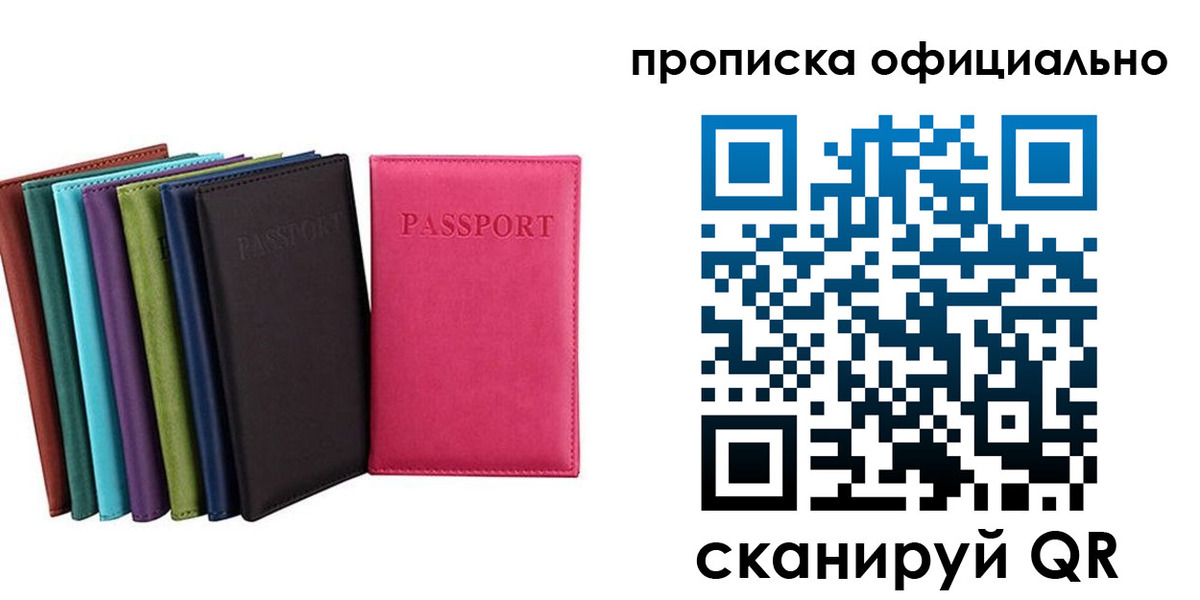 прописка в квартире в Минеральных Водах