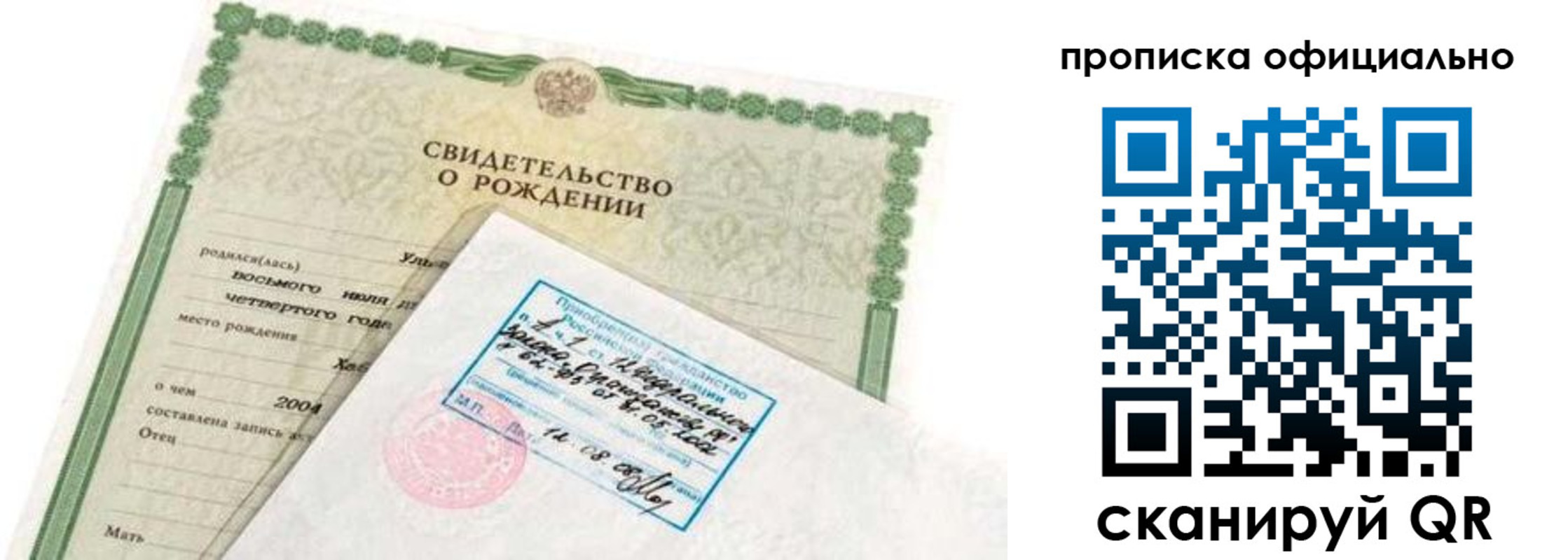 прописка в квартире в Минеральных Водах