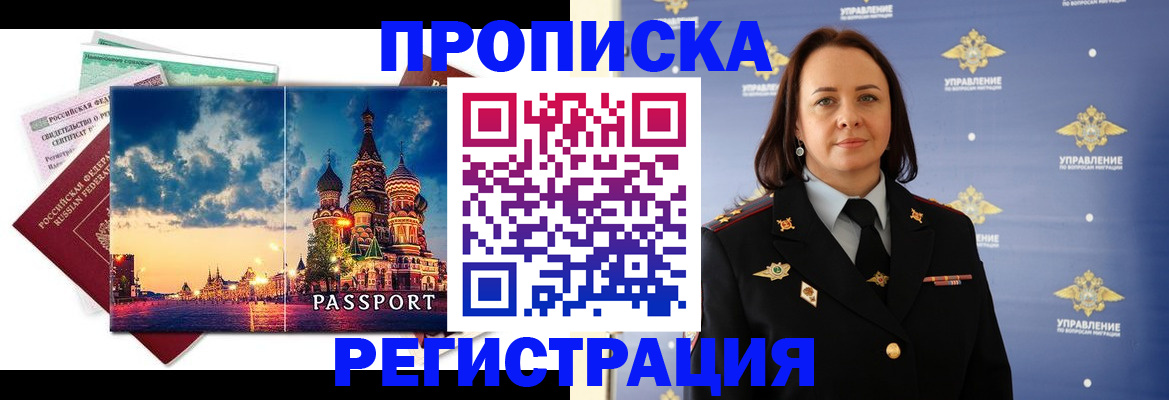 временная регистрация недорого в Минеральных Водах