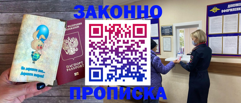 временная регистрация надежно в Минеральных Водах