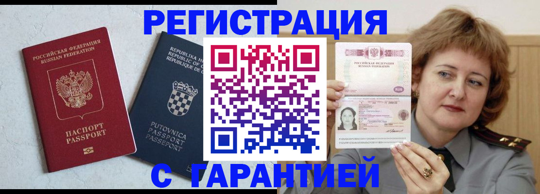 временная регистрация недорого в Минеральных Водах