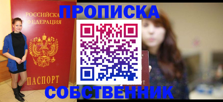 временная регистрация в квартире в Минеральных Водах