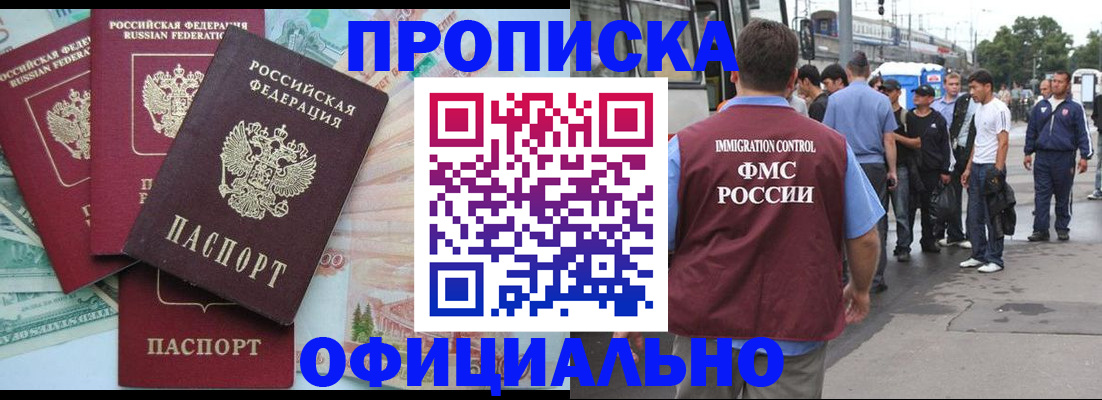 временная регистрация для школы в Минеральных Водах