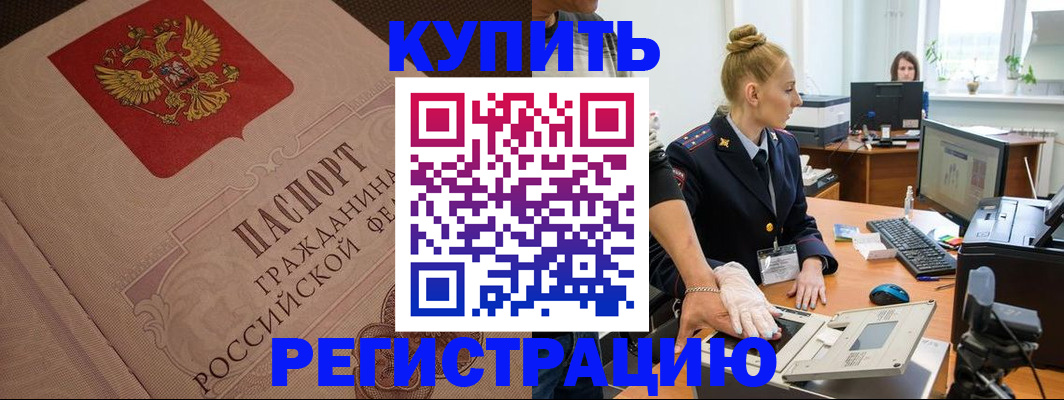 прописка штамп в Минеральных Водах